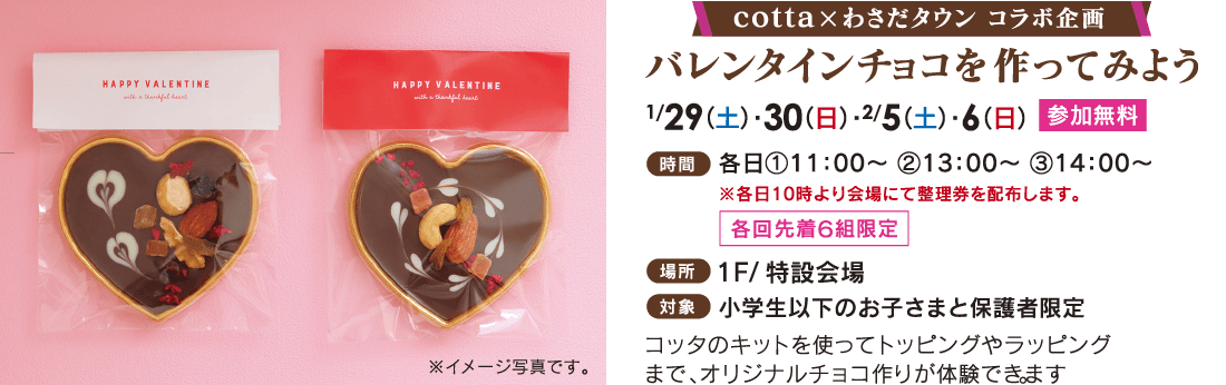 ショコラカーニバル