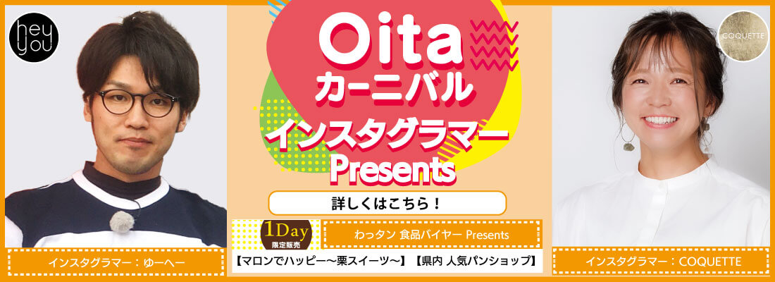 Oitaカーニバル