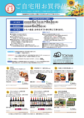 WEBチラシ