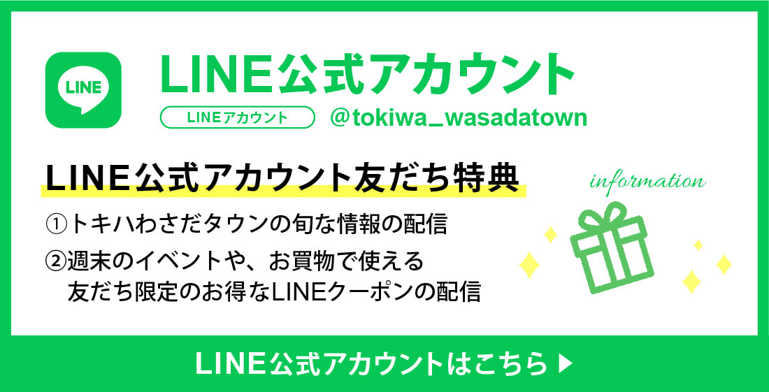 LINE公式アカウント