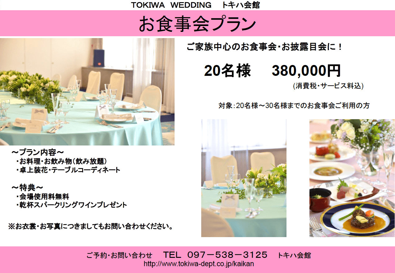 お食事会プラン