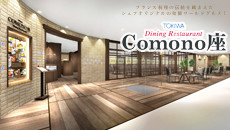 Comono座のご案内