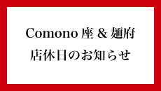 定休日のお知らせ