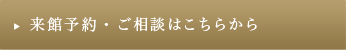 フェアへのお申込み・ご相談はこちらから